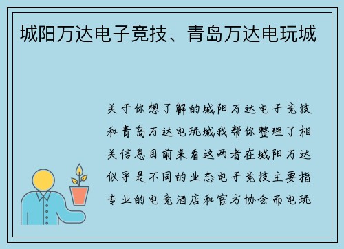 城阳万达电子竞技、青岛万达电玩城