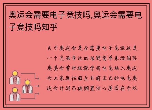 奥运会需要电子竞技吗,奥运会需要电子竞技吗知乎
