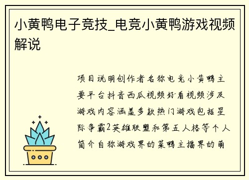 小黄鸭电子竞技_电竞小黄鸭游戏视频解说